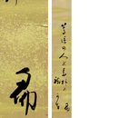 大谷句佛短冊　