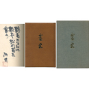 霊果　