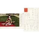 吉井勇葉書　