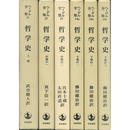 ヘーゲル全集11～14ｃ　哲学史　全6冊揃　