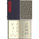 稚年記　