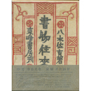 書物往来　