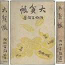 大貧帳　