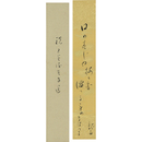 増田龍雨短冊　