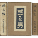 或る男　