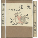 友達　
