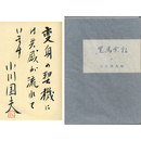 黒馬余話　