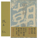 朝の村　