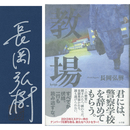 教場　
