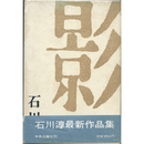 影　