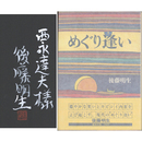 めぐり逢い　