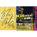 Killers 上・下　