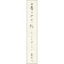 星野麦丘人短冊　