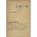 白蟻の巣　