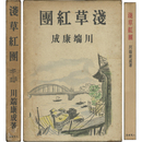 浅草紅団　