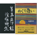 めぐり逢い　