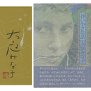 蒼い小さな話　
