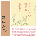 もうひとつの季節　