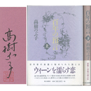 百年の預言 上・下揃　