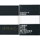 アウトブリード　