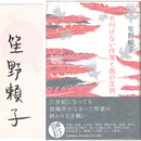 片付けない作家と西の天狗　