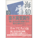 海狼伝　