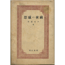 前夜の感想　
