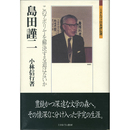 島田謹二　このアポリヤを解決する道はないか　