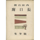 長い塀　
