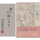 石心桃夭　