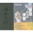 草原からの使者　沙高樓綺譚