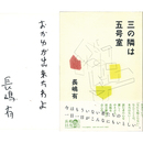 三の隣は五号室　