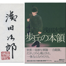歩兵の本領　