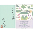 三月の招待状　
