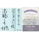 高橋三千綱発 東京通信　