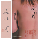 雨月　