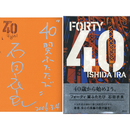 ４０翼ふたたび　