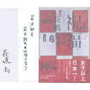 祝福　