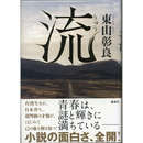 流　