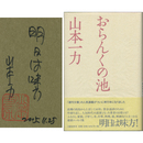 おらんくの池　