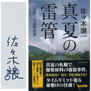 真夏の雷管　道警・大通警察署