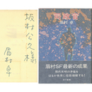 司政官　
