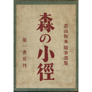 森の小径　