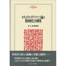 セキュリティ・ガヴァナンス論の脱西欧化と再構築　