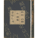 さむしろ　