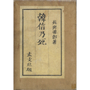 韓信乃死　
