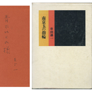 南京玉の指輪　