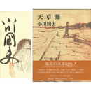 天草灘　