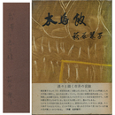 木馬館　