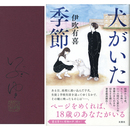 犬がいた季節　